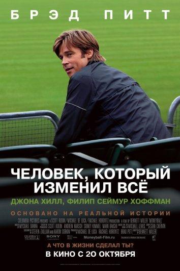 Фильм Человек, который изменил всё (2011) смотреть онлайн бесплатно